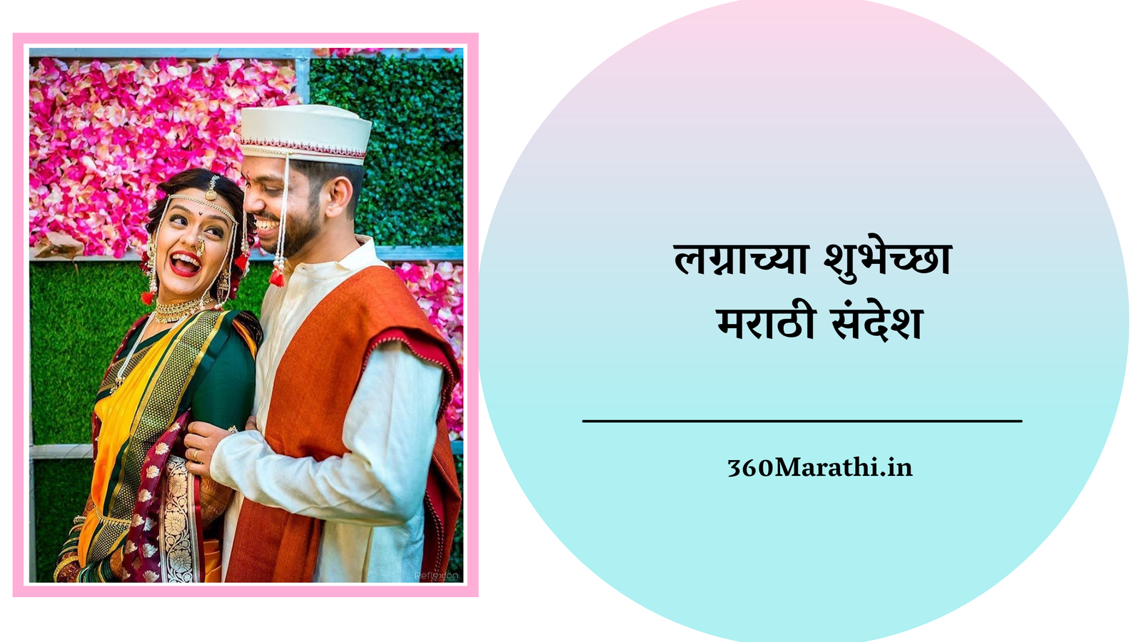 Wedding Anniversary Wishes in Marathi