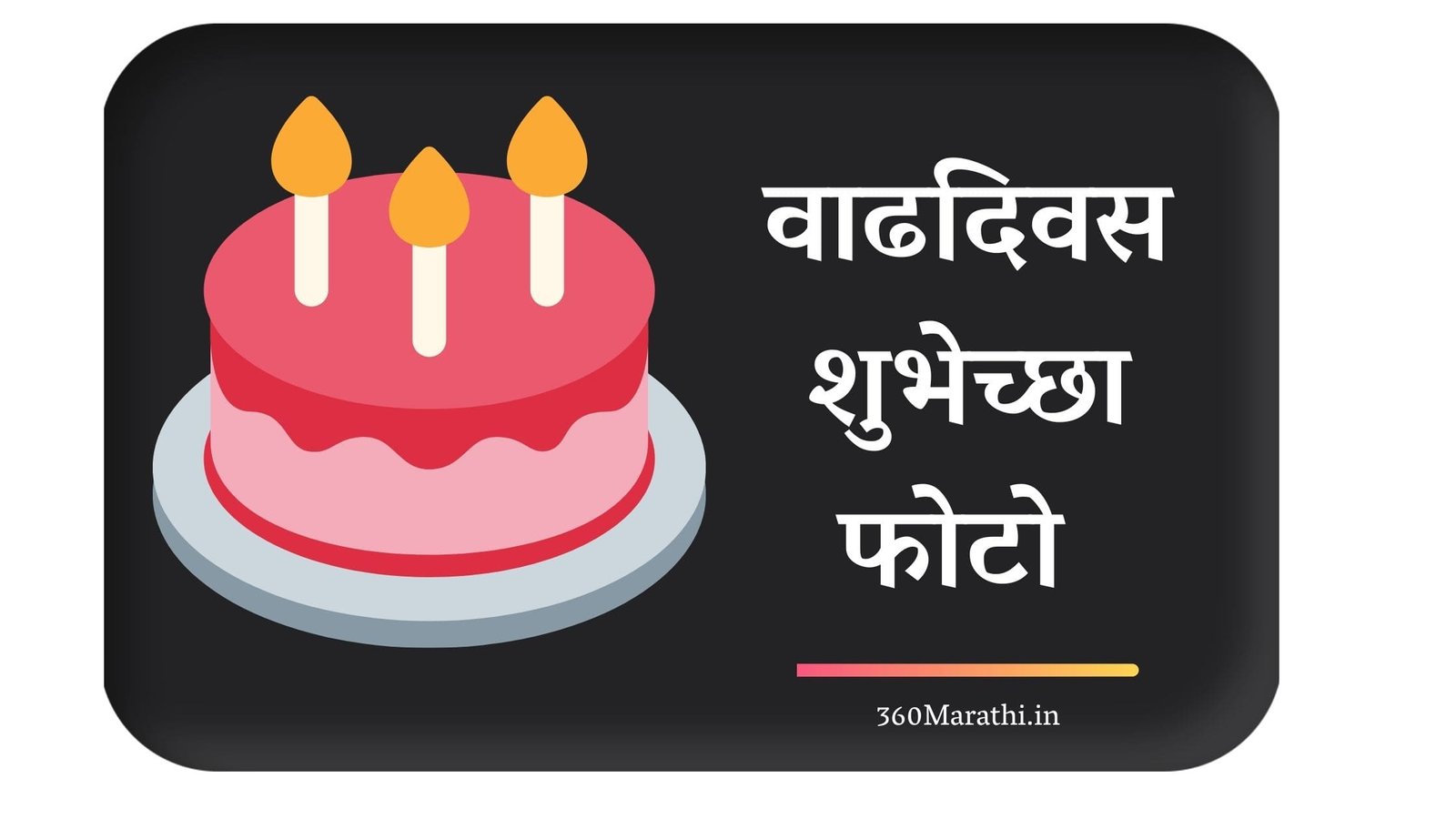 birthday images in marathi