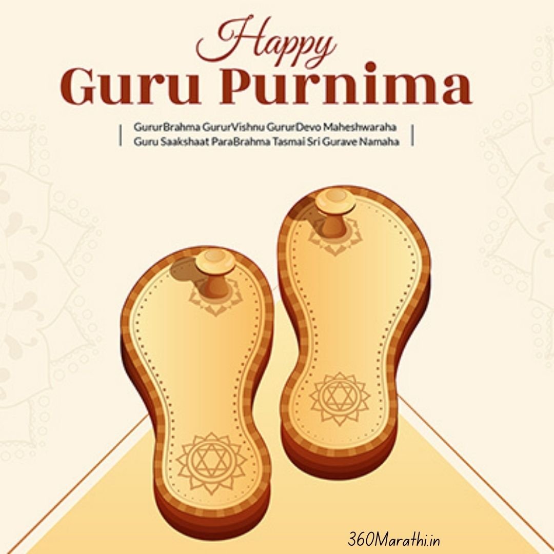 200+ गुरुपौर्णिमेच्या हार्दिक शुभेच्छा Guru Purnima Quotes in Marathi