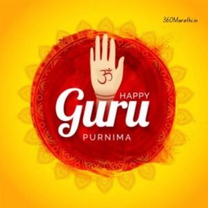 Guru Purnima Wishes in Marathi | Guru Purnima Quotes in Marathi