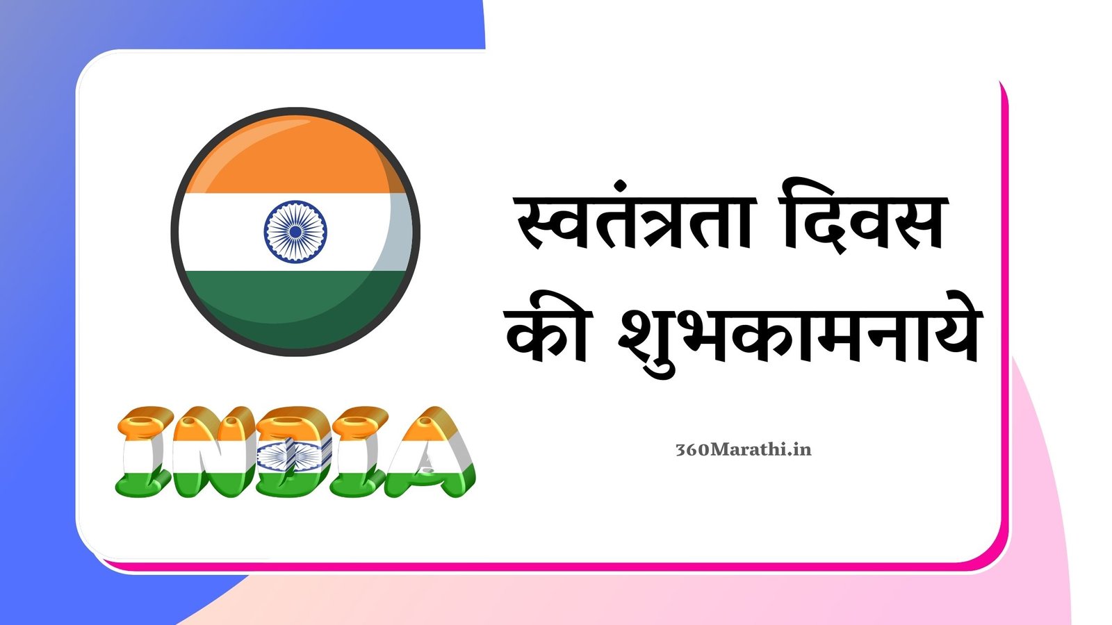 Independence Day Hindi Wishes