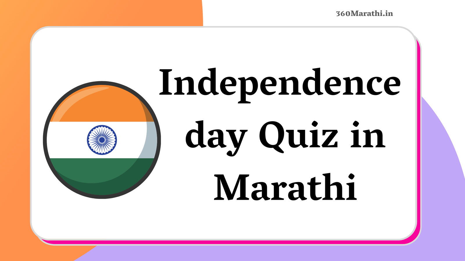 Independence day Quiz in Marathi