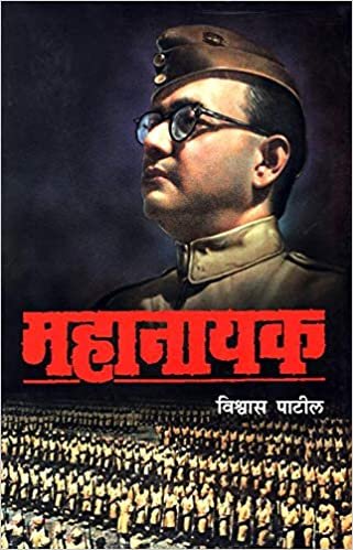 Mahanayak Book in Marathi PDF