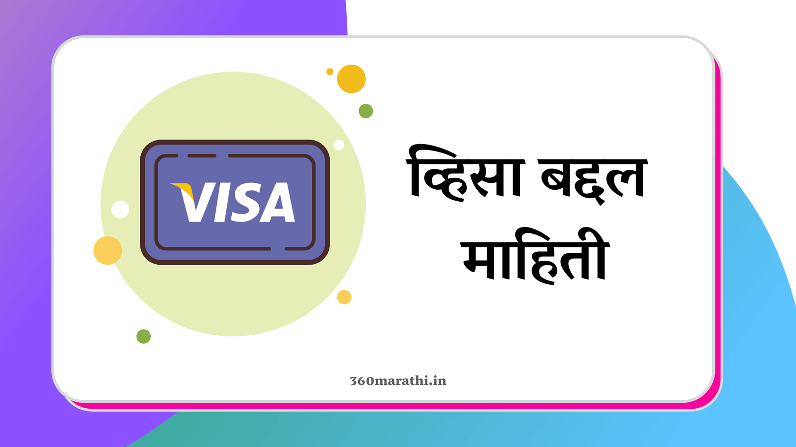 Visa Information in Marathi