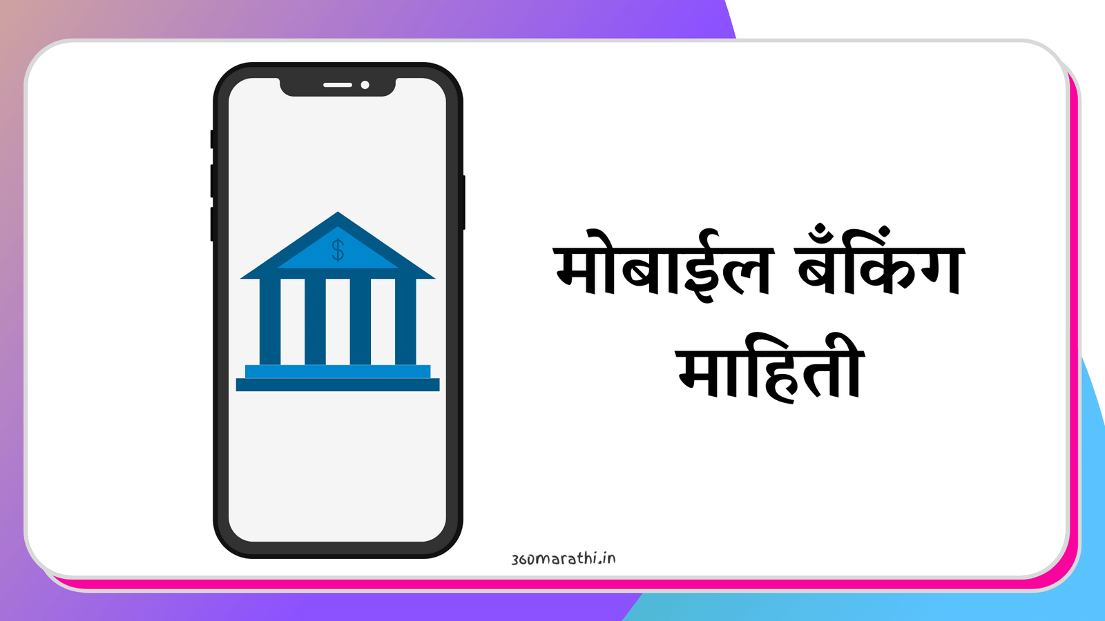Mobile banking in Marathi