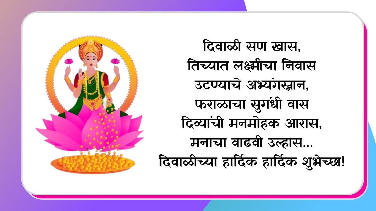 Lakshmi Pujan Marathi Wishes Quotes Status SMS Images & Banner