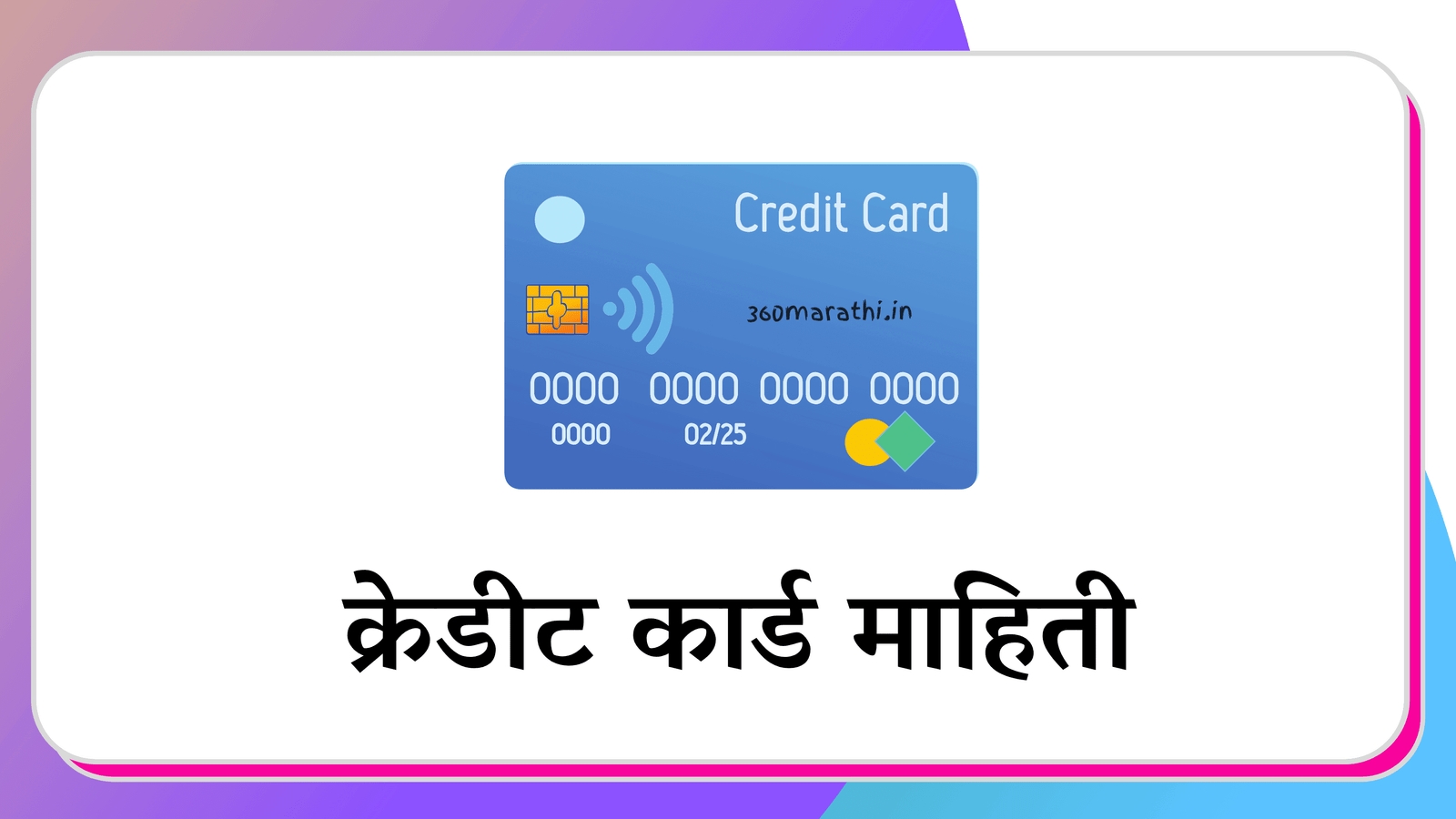 Credit Card Information in Marathi