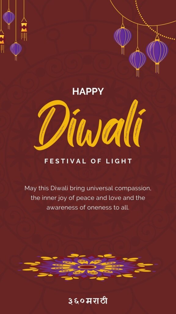 Happy Diwali Marathi Full Screen Status -