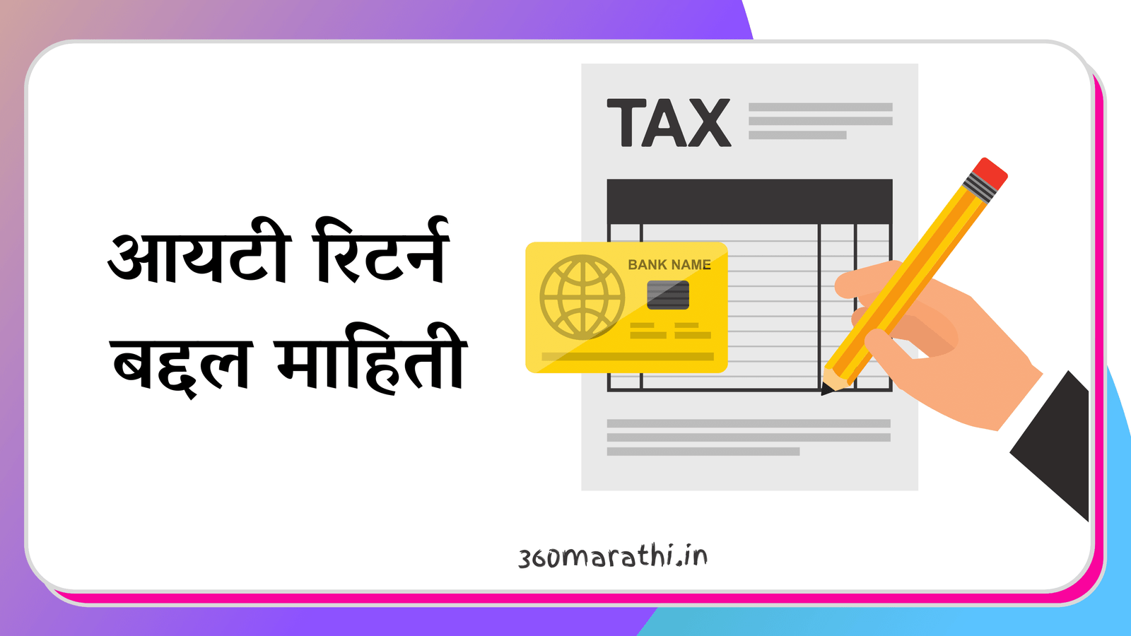 Income Tax information in Marathi
