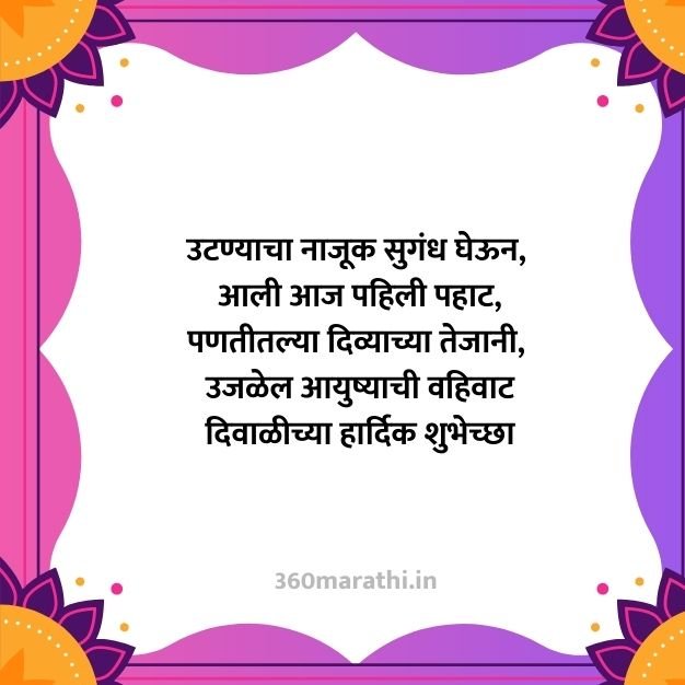 500+ दिवाळीच्या हार्दिक शुभेच्छा | Happy Diwali Marathi Status Wishes Quotes Shayari SMS