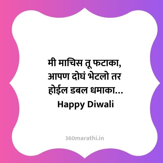 500+ दिवाळीच्या हार्दिक शुभेच्छा | Happy Diwali Marathi Status Wishes Quotes Shayari SMS