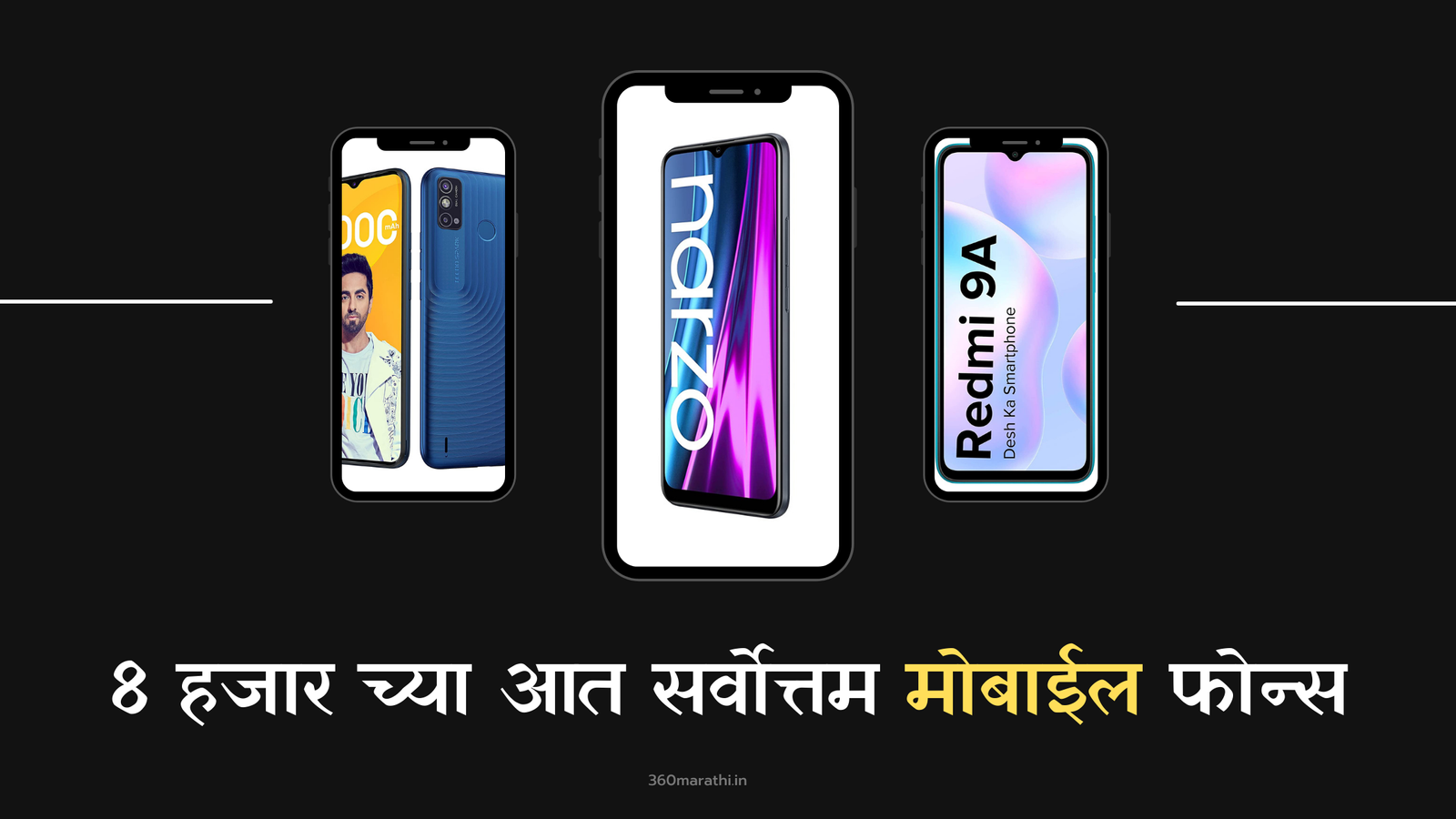 Best Mobiles Under 8000 in Marathi