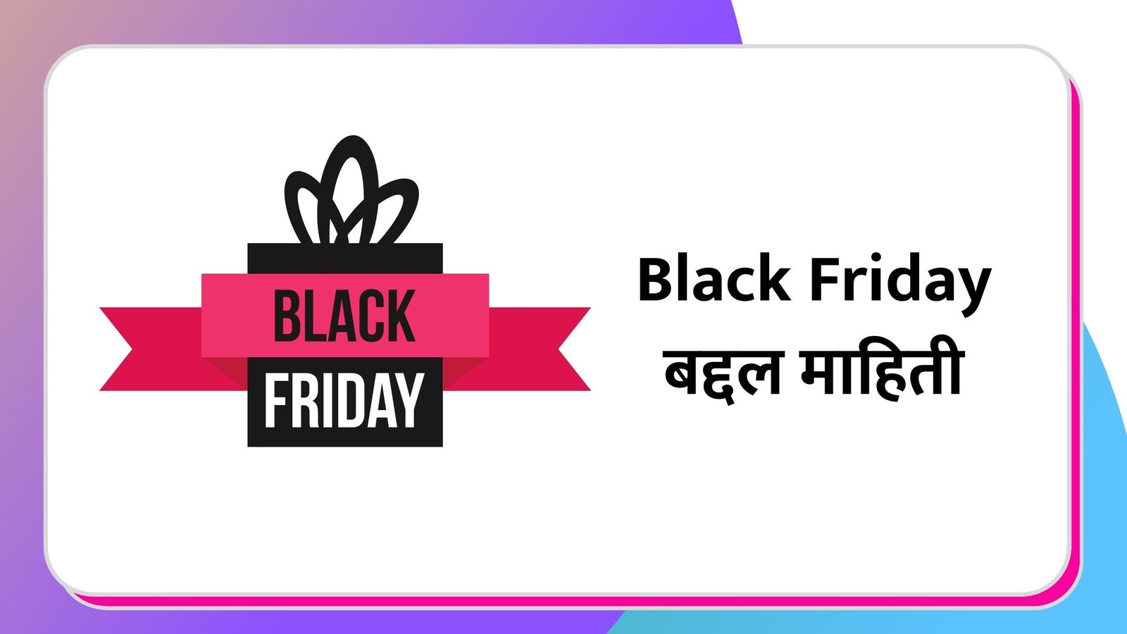 Black Friday information in Marathi