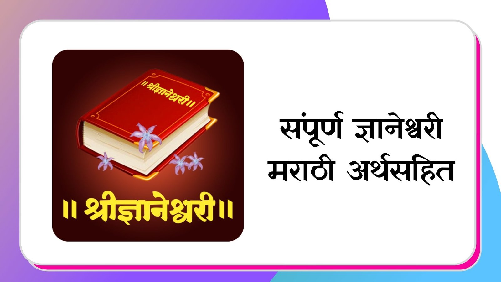 Dnyaneshwari PDF Download Marathi