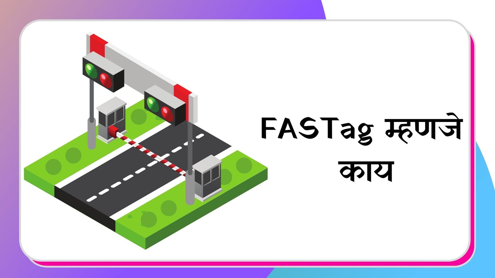 Fastag information in marathi
