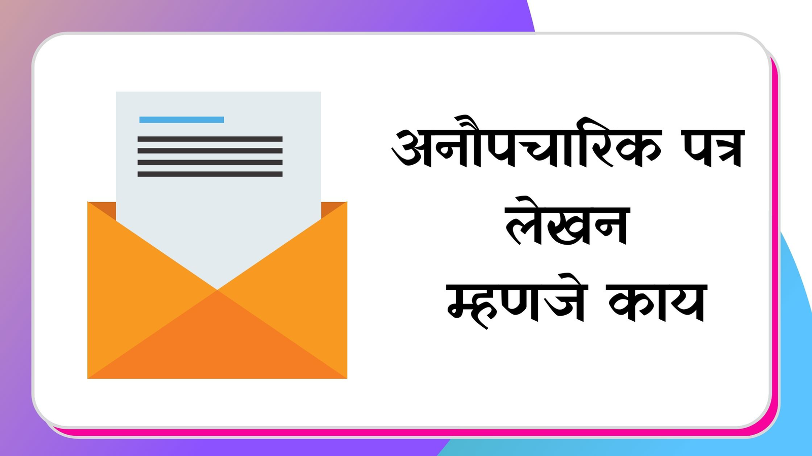 Formal Letter Writing In Marathi