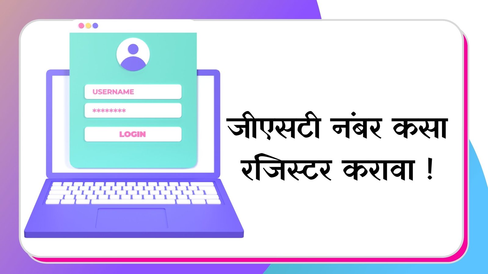 How To Register For GST Number in Marathi