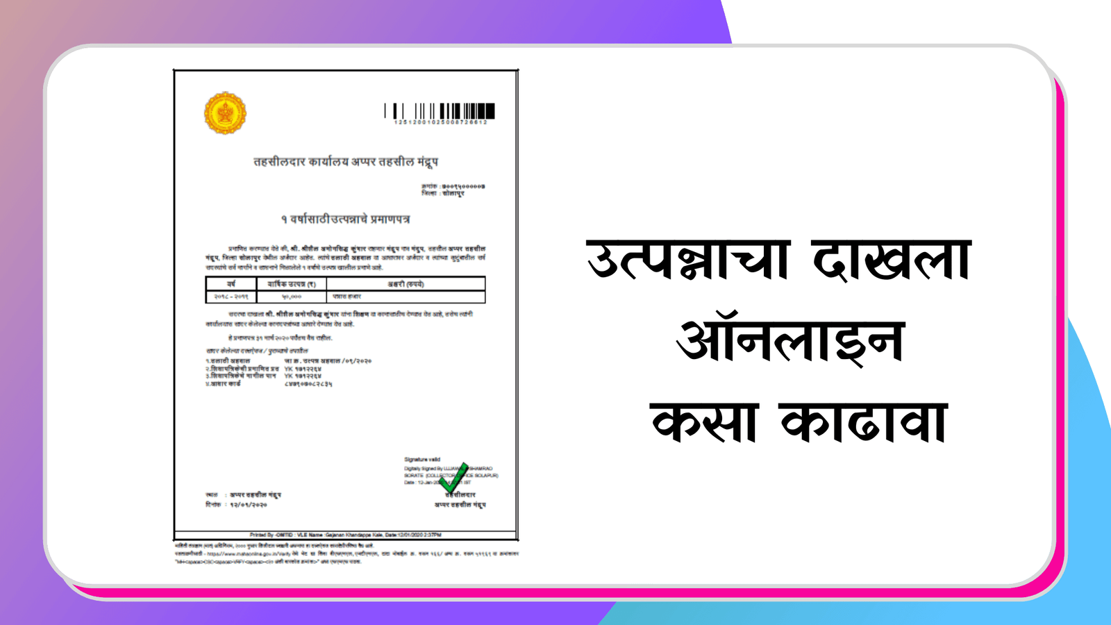 Income Proof Certificate Online Maharashtra