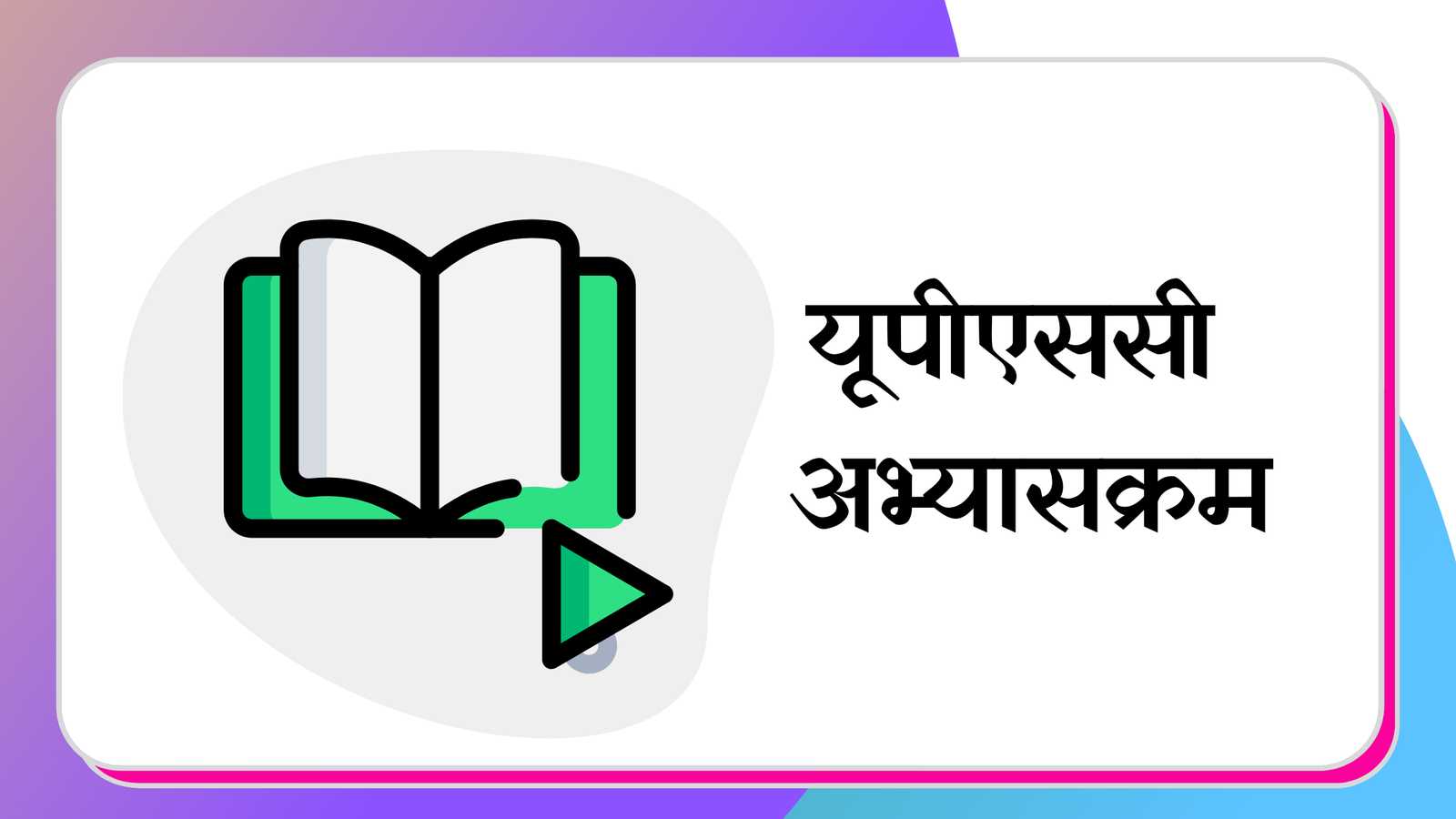UPSC Syllabus PDF Download in marathi