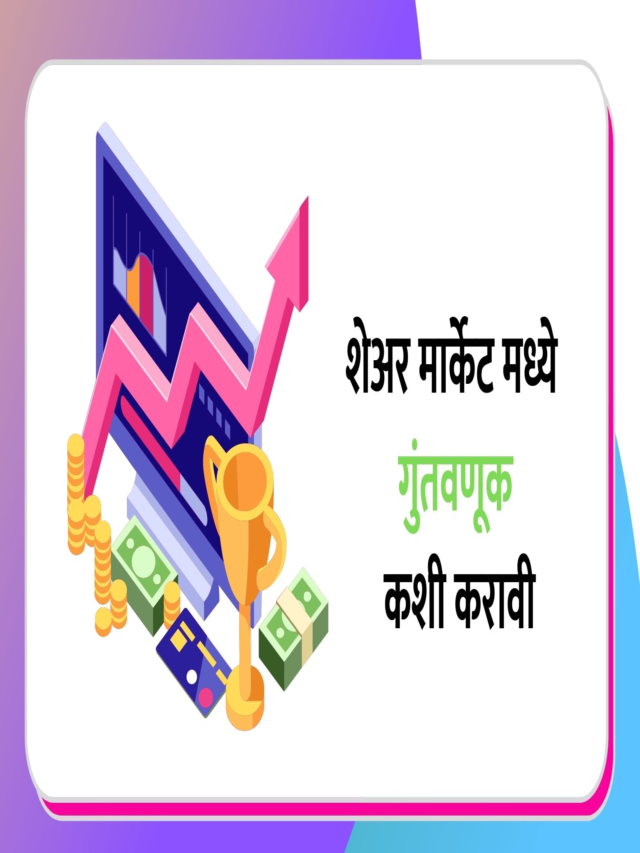 cropped-How-to-invest-in-share-market-Marathi-.png