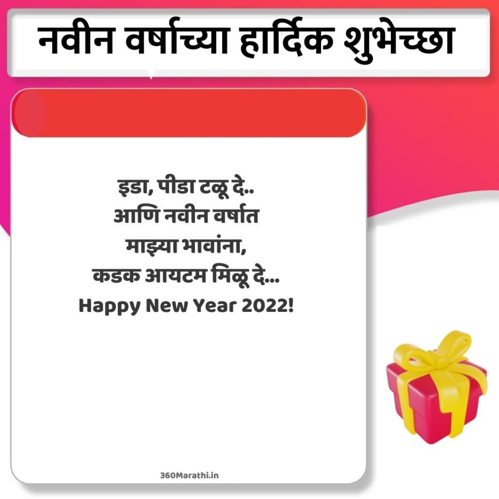 Happy New Year Marathi Status Quotes Wishes SMS Images Shayari | नवीन वर्षाच्या शुभेच्छा स्टेटस शायरी फोटो