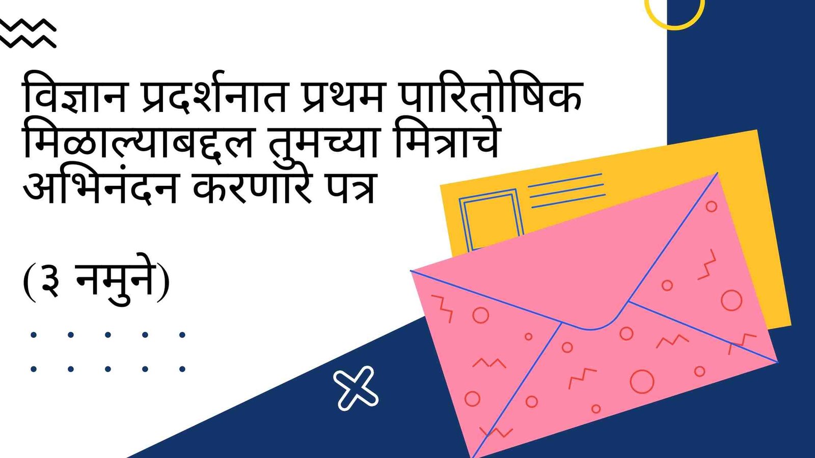 Letter writing In Marathi -