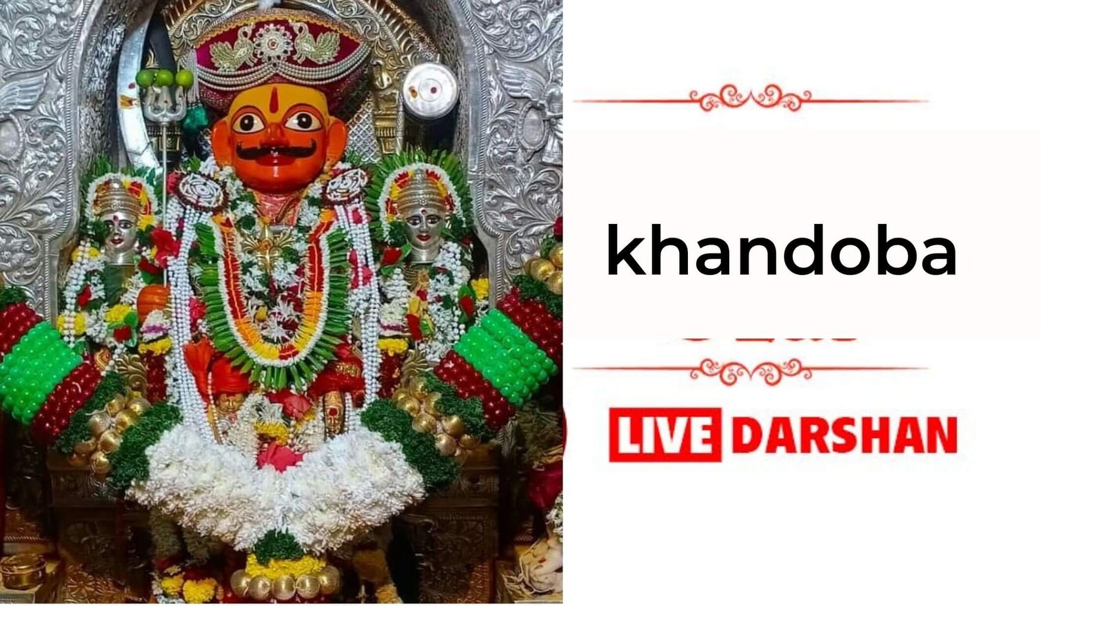 Khandoba Live Darshan | जेजुरी खंडोबा लाईव्ह दर्शन | Jejuri khandoba live darshan | jejuri live online darshan 2022
