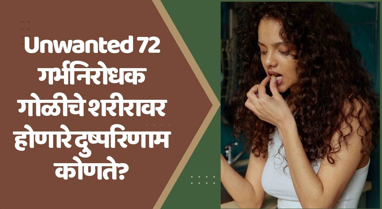 Unwanted 72 Side Effects In Marathi