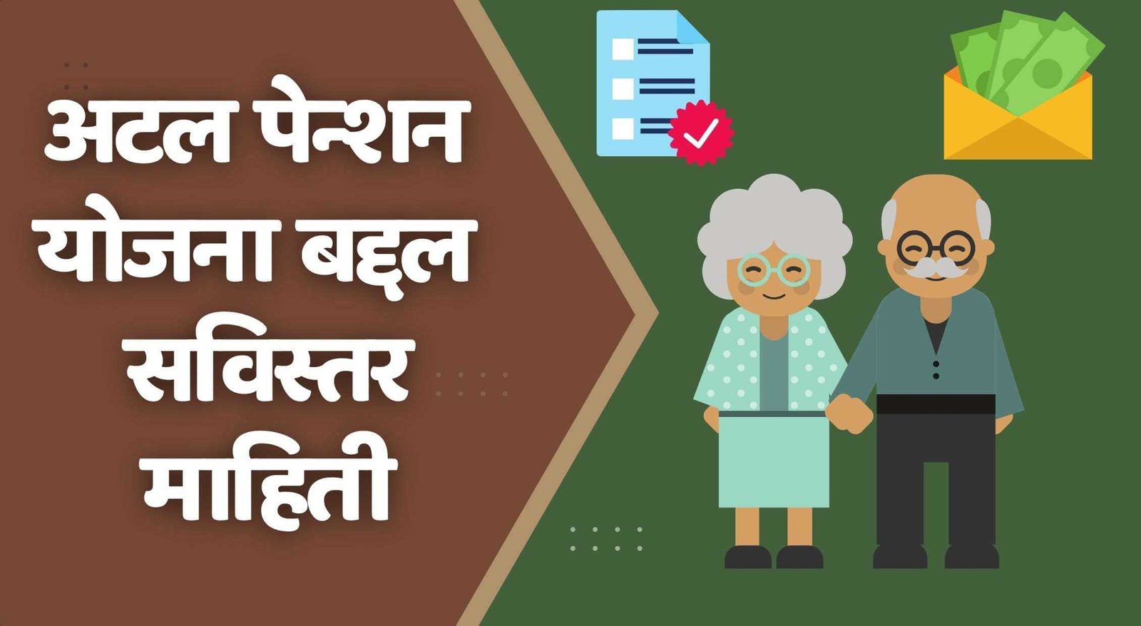 Atal Pension Yojana In Marathi