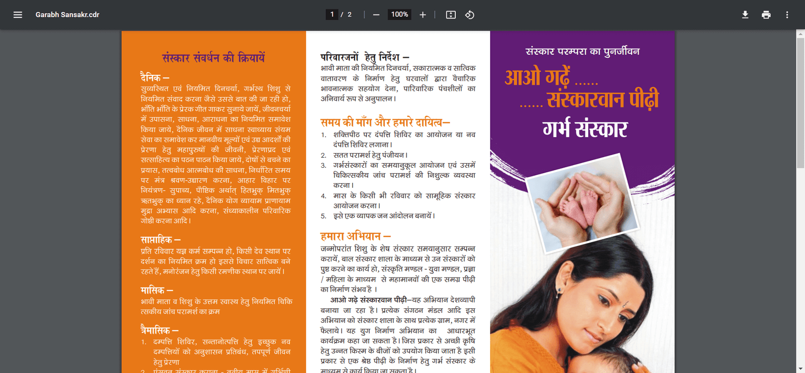 गर्भ संस्कार बुक PDF Download ( Hindi, Marathi & English )